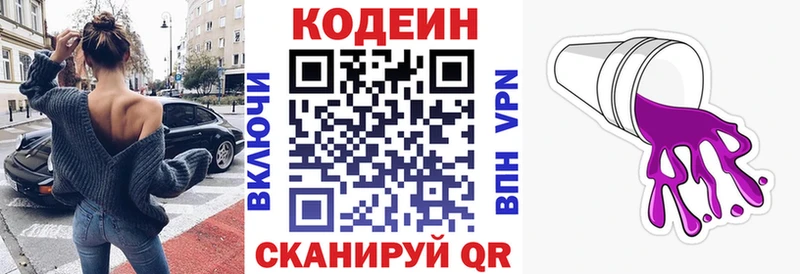 Codein напиток Lean (лин) Десногорск